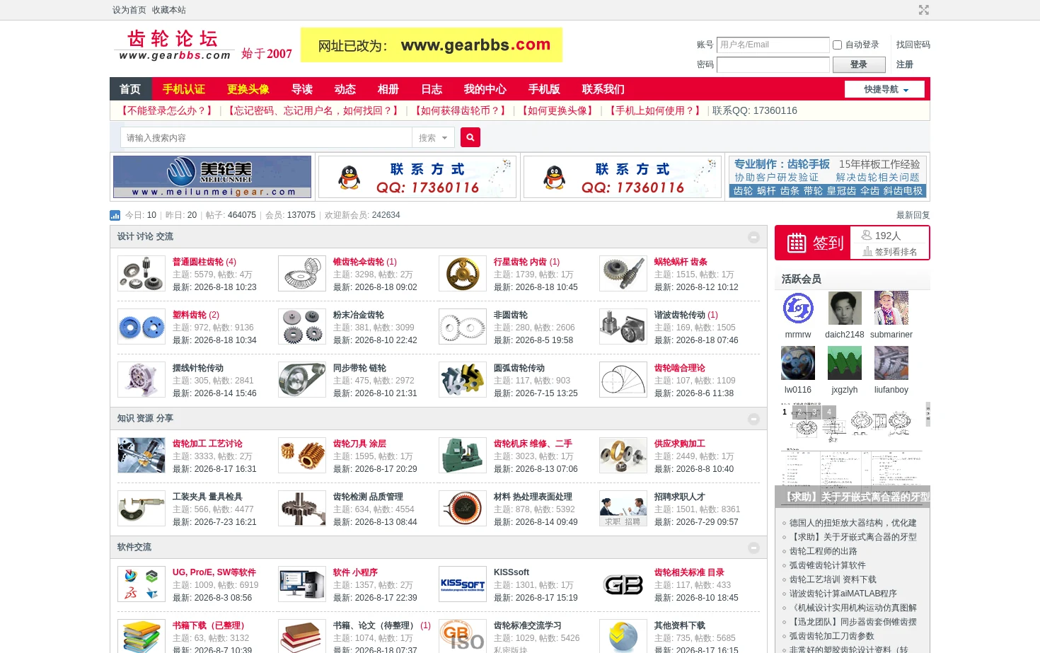 齿轮论坛 www.gearbbs.com 页面快照